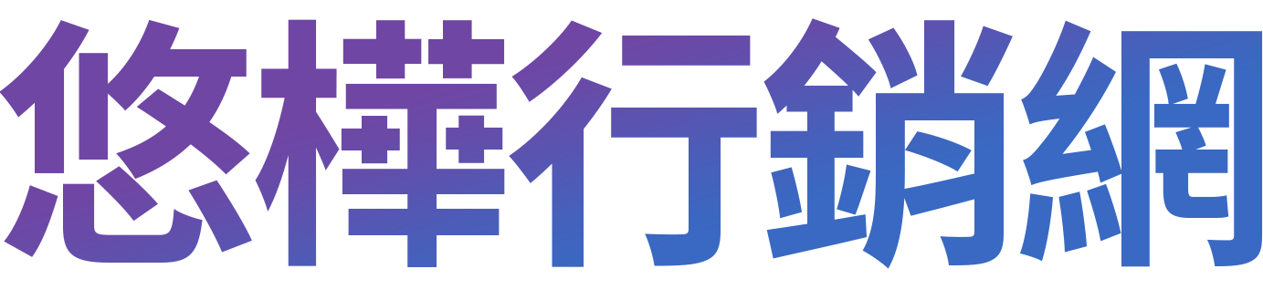 優華數位科技